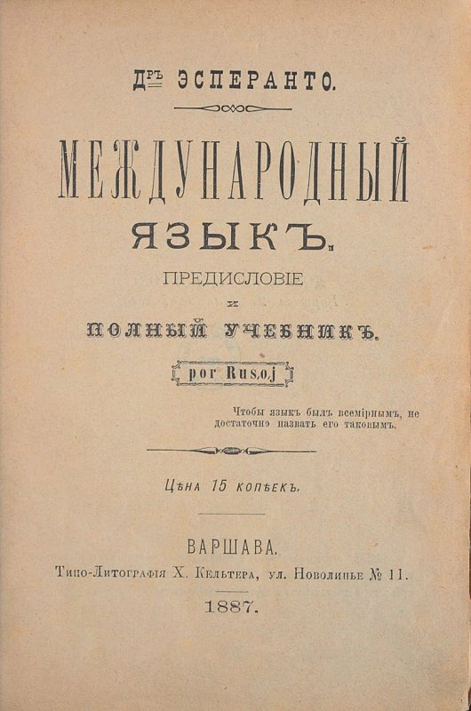 Unua libro (première édition en russe)